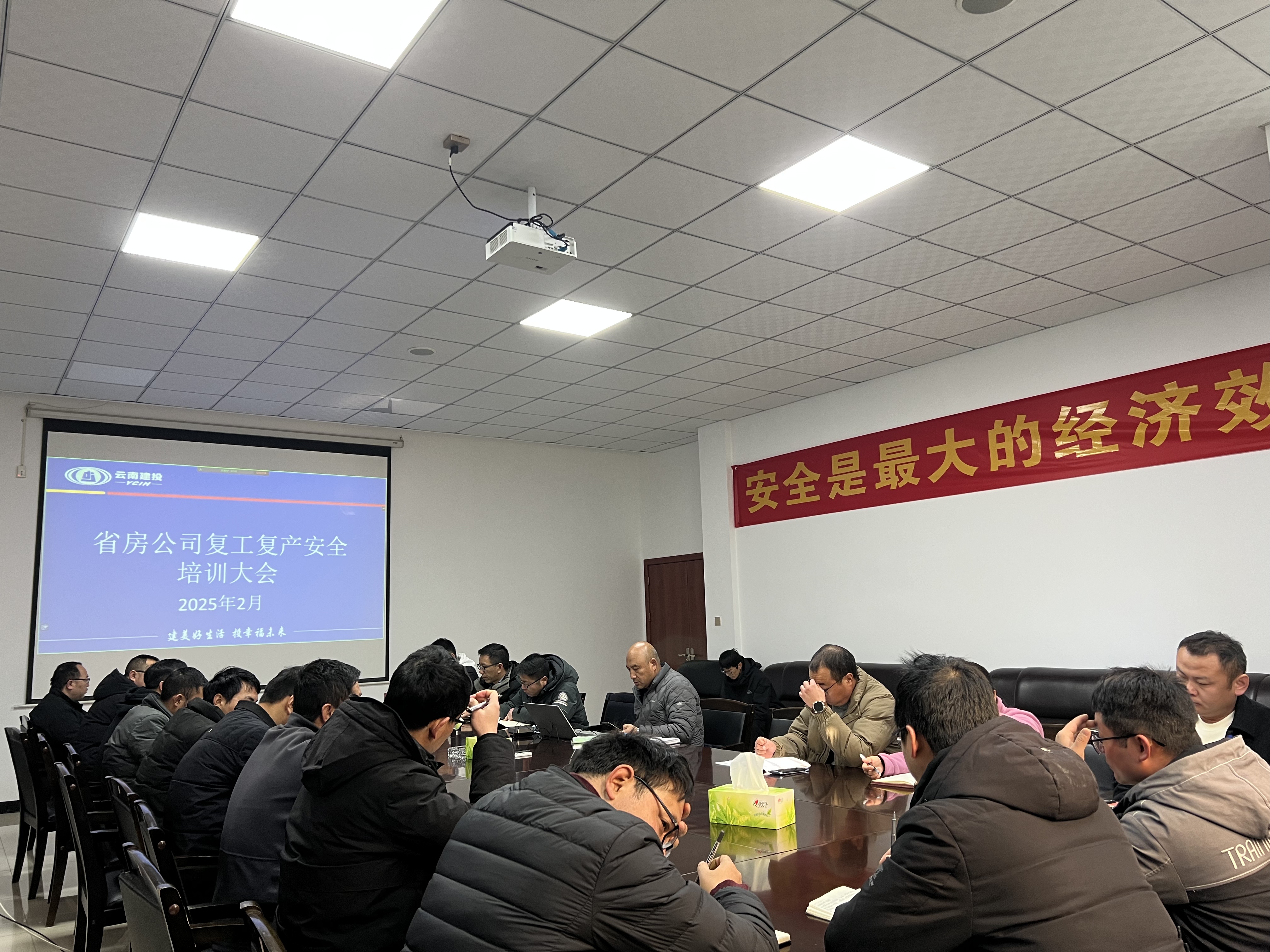公司召開2025年春節(jié)復工復產安全培訓大會