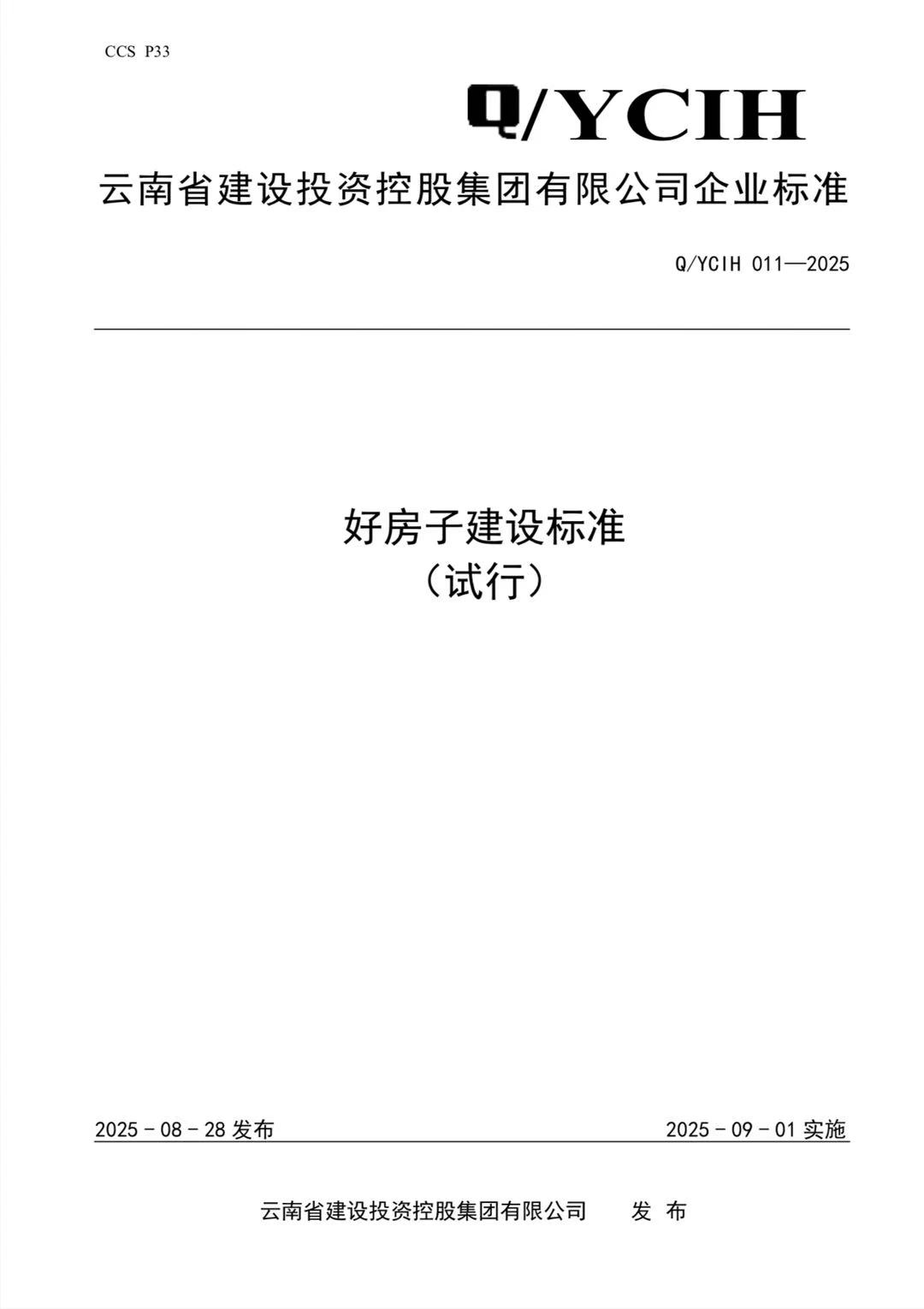 云南建投好房子建設標準 這些亮點值得關注